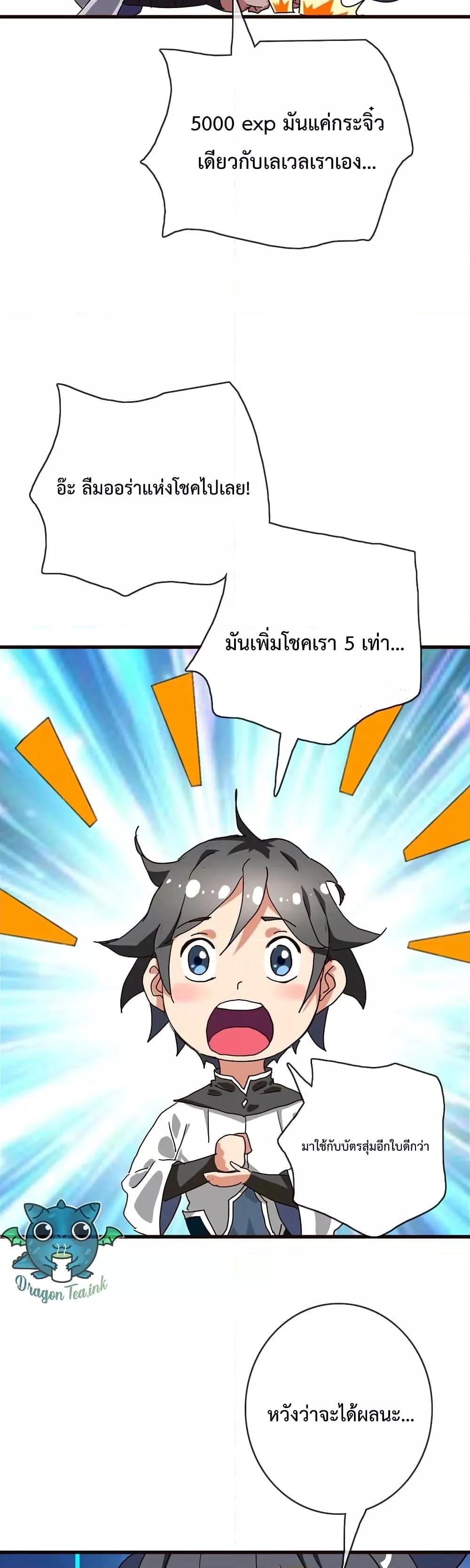 Crazy Leveling System ระบบกาวสุดระห่ำ ตอนที่ 22 (25)